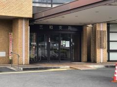 福知山市役所・三和支所
