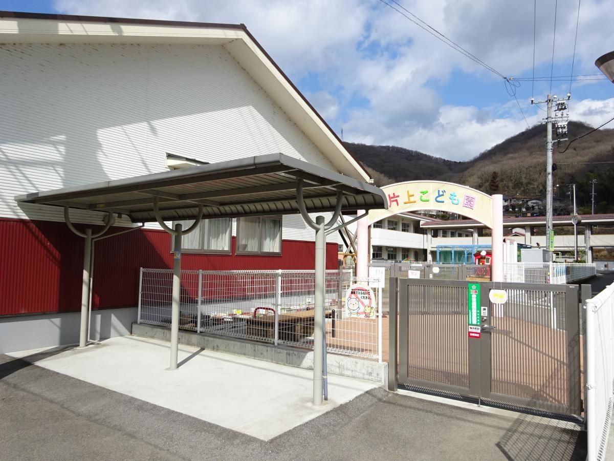 片上幼稚園