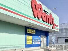 ウォンツ西岩国店