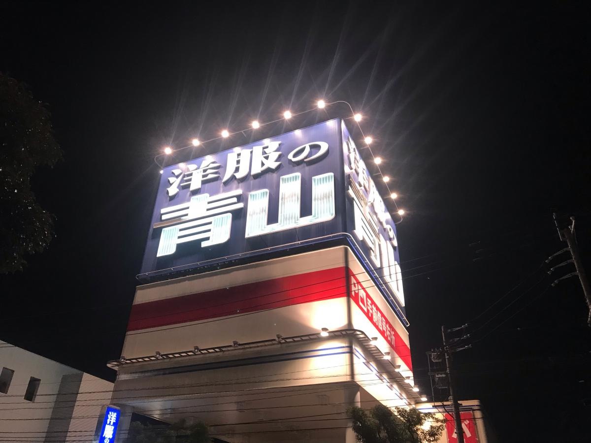 青山