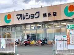 マルショク　鶴田店