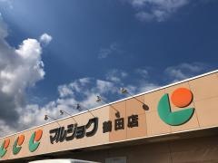 マルショク　鶴田店