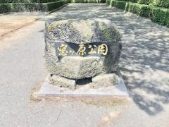 窓ケ原公園