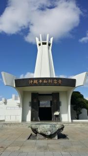 平和祈念公園