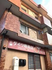 ダイワカフェ