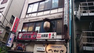 加賀屋新橋２号店