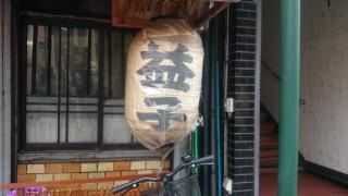 益子