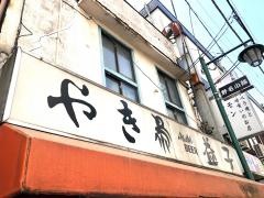 益子
