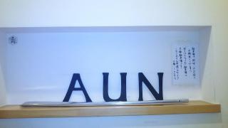 ＡＵＮ