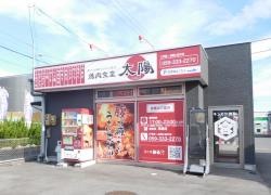 焼肉食堂太陽生桑店