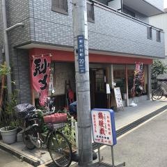 鶏料理のお店・鶏暖戯