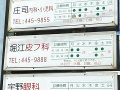 堀江皮フ科医院