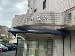 小関医院