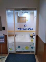 かおる小児科