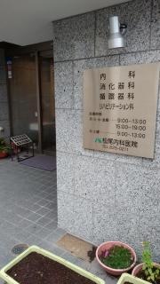 松尾内科医院