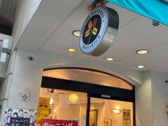 ドトールコーヒーショップ　石川町店