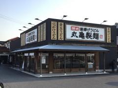 丸亀製麺　周南店