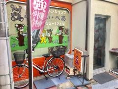 ラーメンショップぷりてぃべあ