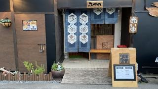寿司ふかの