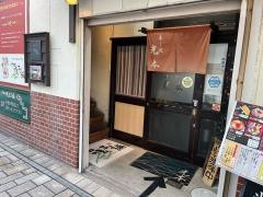 寿し処光本