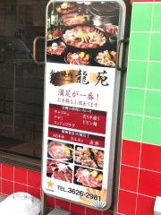 龍苑