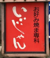 いいじゃん