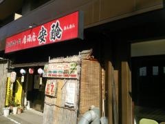 あんあん勝川店