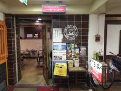 ジャスト