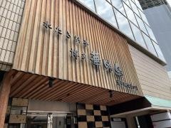 博多華味鳥　博多駅筑紫口店