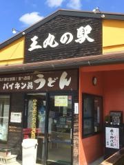 王丸の駅
