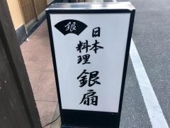 銀扇