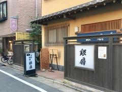 銀扇