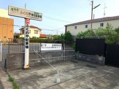 福の家