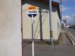 「六郷保育園前」バス停留所