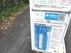 「東洋製罐」バス停留所