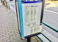 「大久保駅前」バス停留所