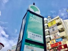 「大久保駅前」バス停留所