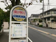 「日限山小学校入口」バス停留所