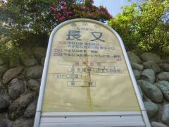 「長又」バス停留所