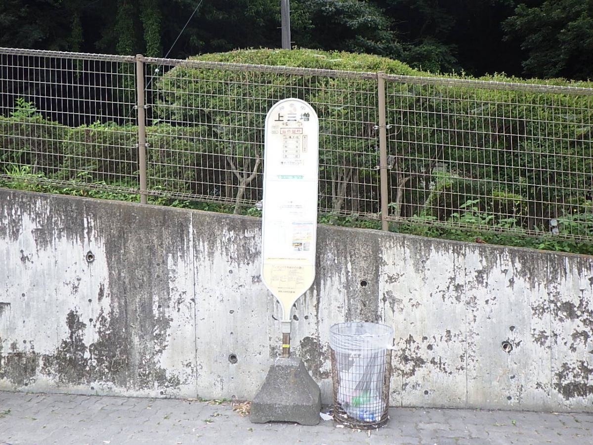 「上三増」バス停留所