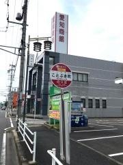 「ことぶき町」バス停留所