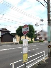 「ことぶき町」バス停留所