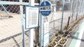 「上中島」バス停留所