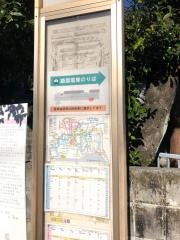 「朝倉高知大学前」バス停留所