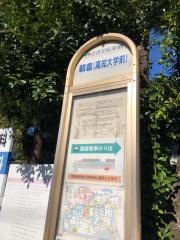 「朝倉高知大学前」バス停留所