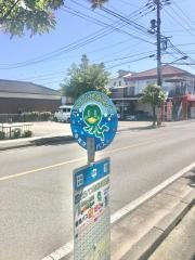 「田中町」バス停留所