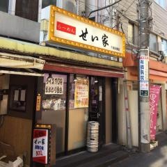 せい家　千歳船橋店
