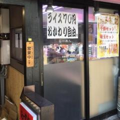 せい家　千歳船橋店