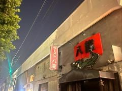 八龍　金山店