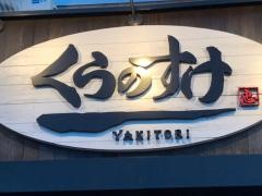 くらのすけ